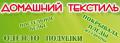 Домашний текстиль